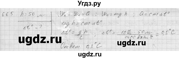 ГДЗ (Решебник) по физике 7 класс (Сборник задач) А.В. Перышкин / номер / 665