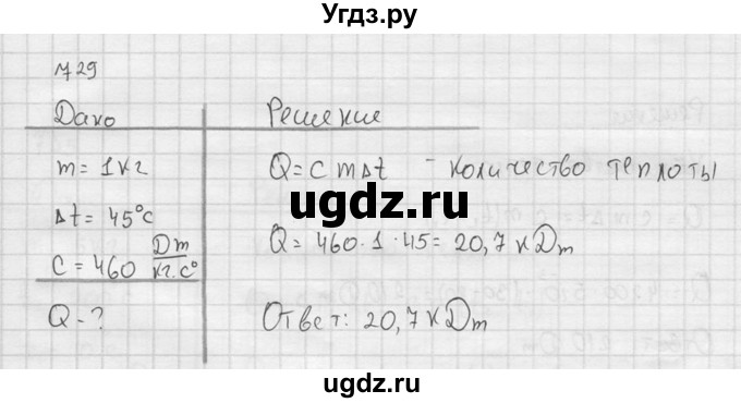 ГДЗ (Решебник) по физике 7 класс (Сборник задач) А.В. Перышкин / номер / 729