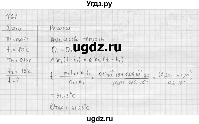 ГДЗ (Решебник) по физике 7 класс (Сборник задач) А.В. Перышкин / номер / 767