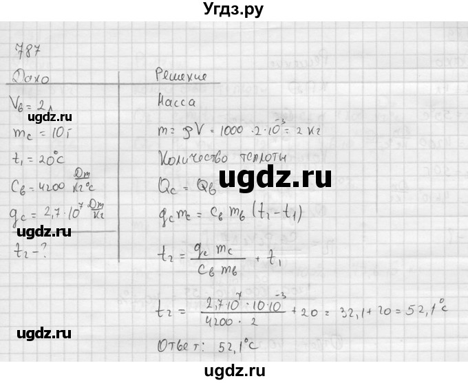 ГДЗ (Решебник) по физике 7 класс (Сборник задач) А.В. Перышкин / номер / 787