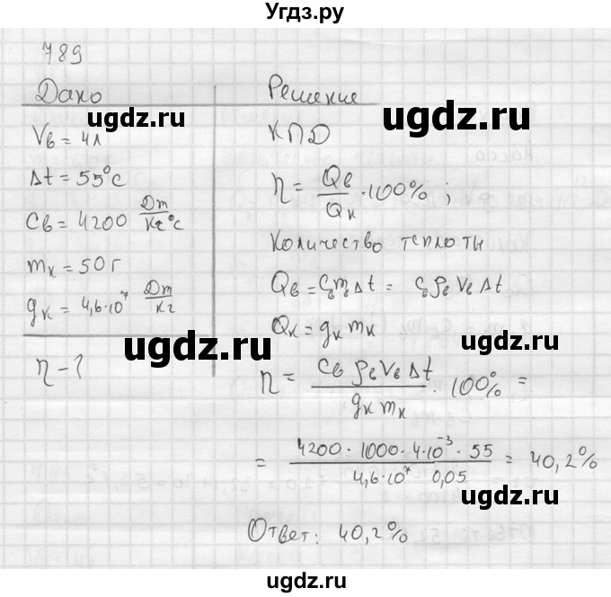 ГДЗ (Решебник) по физике 7 класс (Сборник задач) А.В. Перышкин / номер / 789