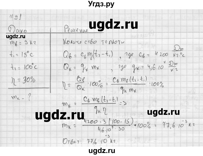 ГДЗ (Решебник) по физике 7 класс (Сборник задач) А.В. Перышкин / номер / 791