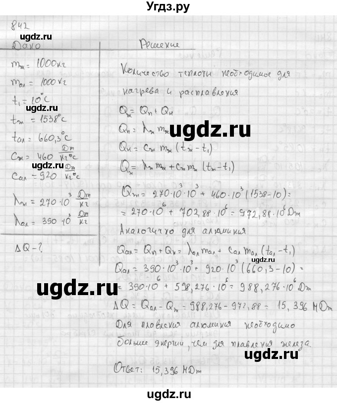 ГДЗ (Решебник) по физике 7 класс (Сборник задач) А.В. Перышкин / номер / 842