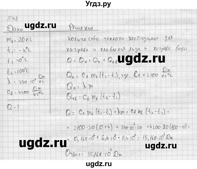 ГДЗ (Решебник) по физике 7 класс (Сборник задач) А.В. Перышкин / номер / 847