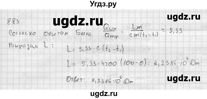 ГДЗ (Решебник) по физике 7 класс (Сборник задач) А.В. Перышкин / номер / 883