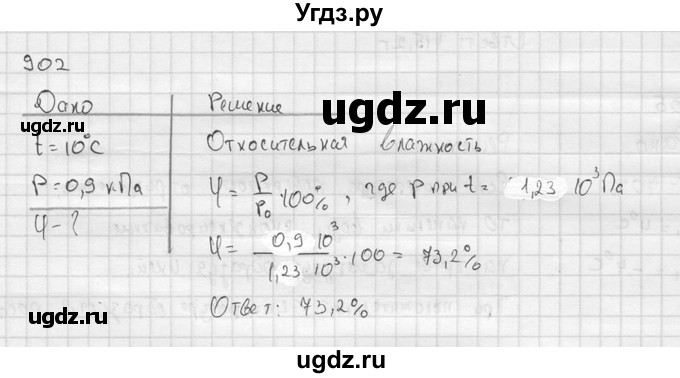 ГДЗ (Решебник) по физике 7 класс (Сборник задач) А.В. Перышкин / номер / 902