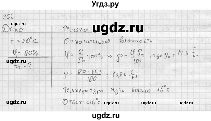 ГДЗ (Решебник) по физике 7 класс (Сборник задач) А.В. Перышкин / номер / 906
