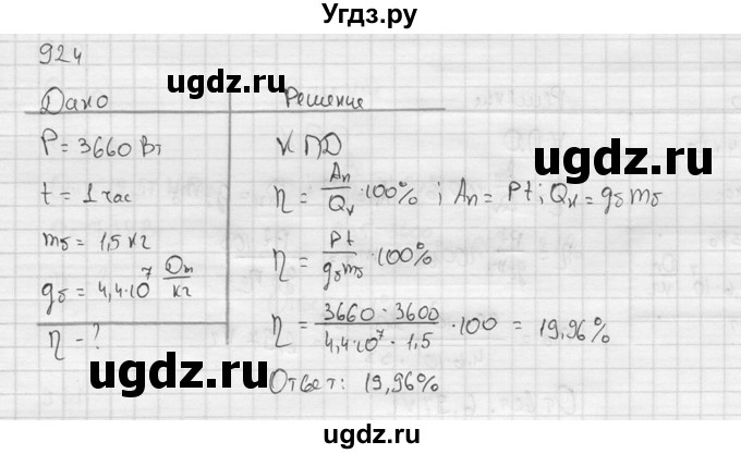 ГДЗ (Решебник) по физике 7 класс (Сборник задач) А.В. Перышкин / номер / 924
