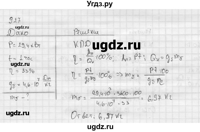 ГДЗ (Решебник) по физике 7 класс (Сборник задач) А.В. Перышкин / номер / 927