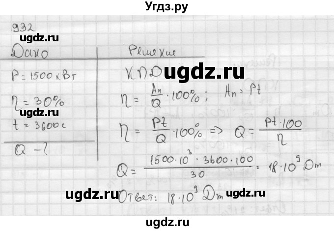 ГДЗ (Решебник) по физике 7 класс (Сборник задач) А.В. Перышкин / номер / 932