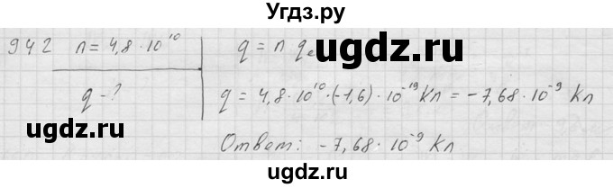 ГДЗ (Решебник) по физике 7 класс (Сборник задач) А.В. Перышкин / номер / 942