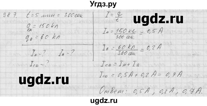 ГДЗ (Решебник) по физике 7 класс (Сборник задач) А.В. Перышкин / номер / 987