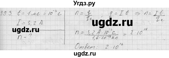 ГДЗ (Решебник) по физике 7 класс (Сборник задач) А.В. Перышкин / номер / 993