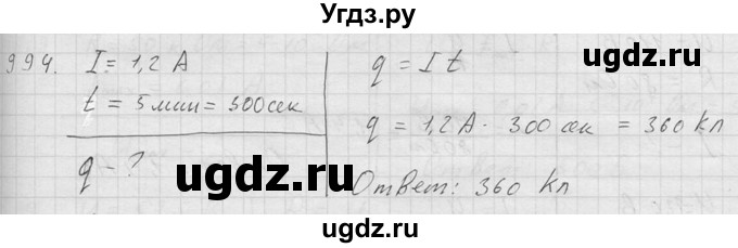 ГДЗ (Решебник) по физике 7 класс (Сборник задач) А.В. Перышкин / номер / 994