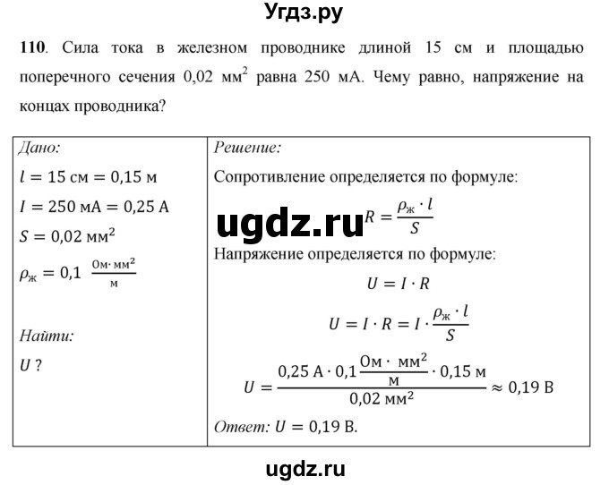 ГДЗ (Решебник) по физике 8 класс Громов С.В. / задача / 110