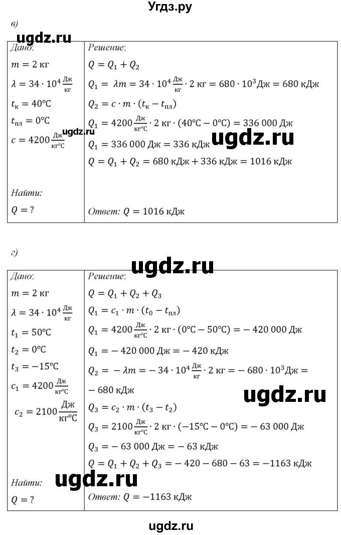 ГДЗ (Решебник) по физике 8 класс Громов С.В. / задача / 47(продолжение 2)