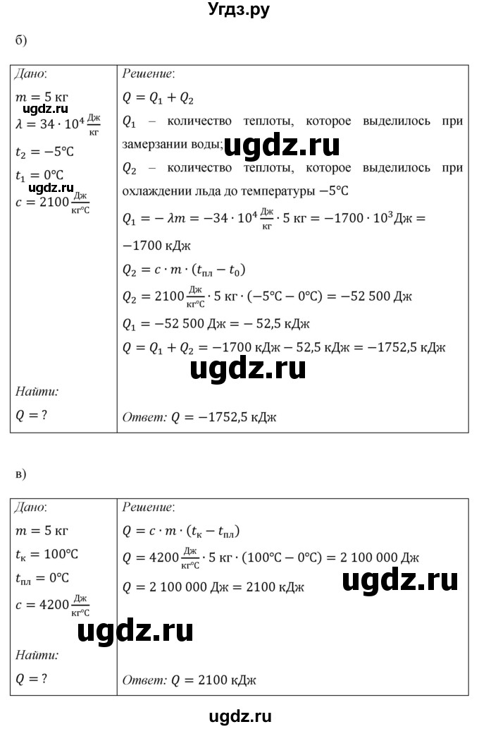 ГДЗ (Решебник) по физике 8 класс Громов С.В. / задача / 48(продолжение 2)