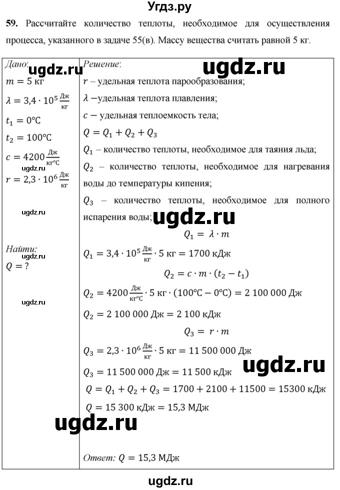 ГДЗ (Решебник) по физике 8 класс Громов С.В. / задача / 59