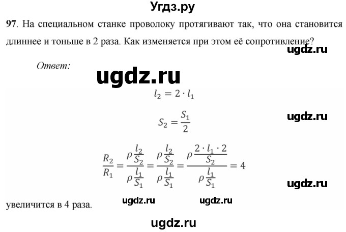 ГДЗ (Решебник) по физике 8 класс Громов С.В. / задача / 97