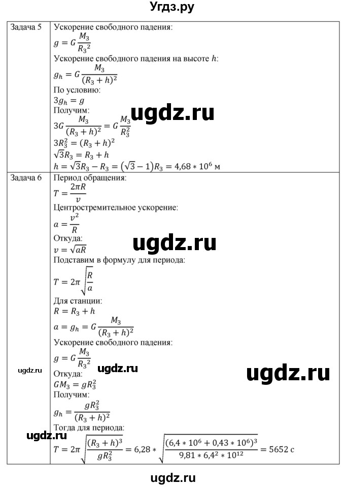 ГДЗ (Решебник №1) по физике 9 класс Исаченкова Л.А. / параграф / 23(продолжение 2)