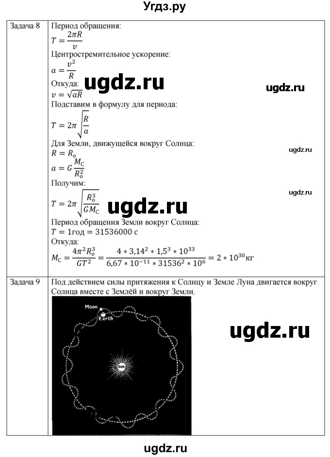 ГДЗ (Решебник №1) по физике 9 класс Исаченкова Л.А. / параграф / 23(продолжение 4)