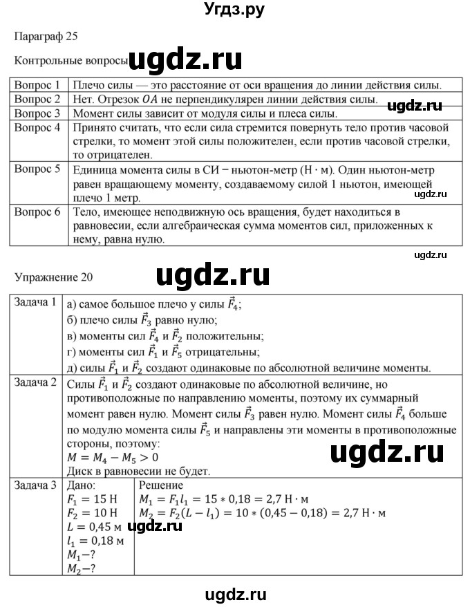 ГДЗ (Решебник №1) по физике 9 класс Исаченкова Л.А. / параграф / 25
