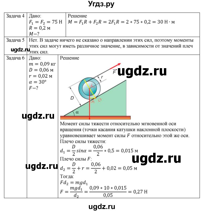 ГДЗ (Решебник №1) по физике 9 класс Исаченкова Л.А. / параграф / 25(продолжение 2)