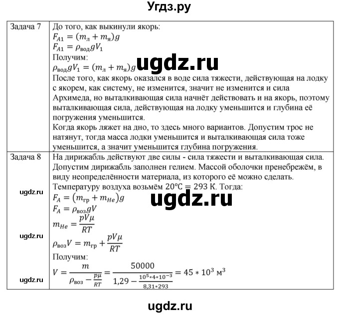 ГДЗ (Решебник №1) по физике 9 класс Исаченкова Л.А. / параграф / 30(продолжение 3)