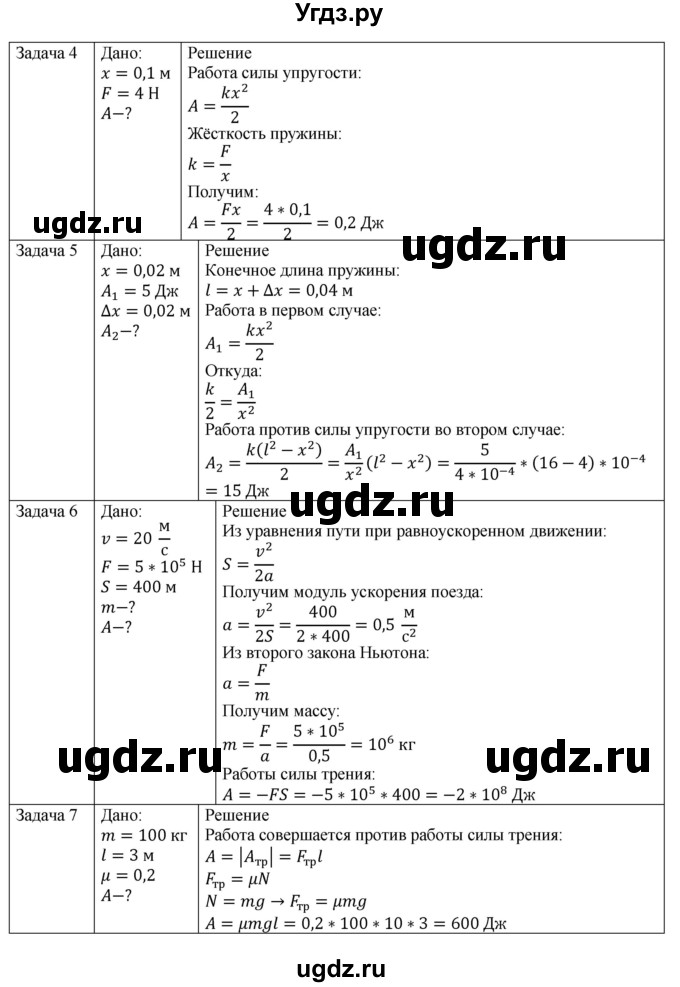 ГДЗ (Решебник №1) по физике 9 класс Исаченкова Л.А. / параграф / 33(продолжение 2)