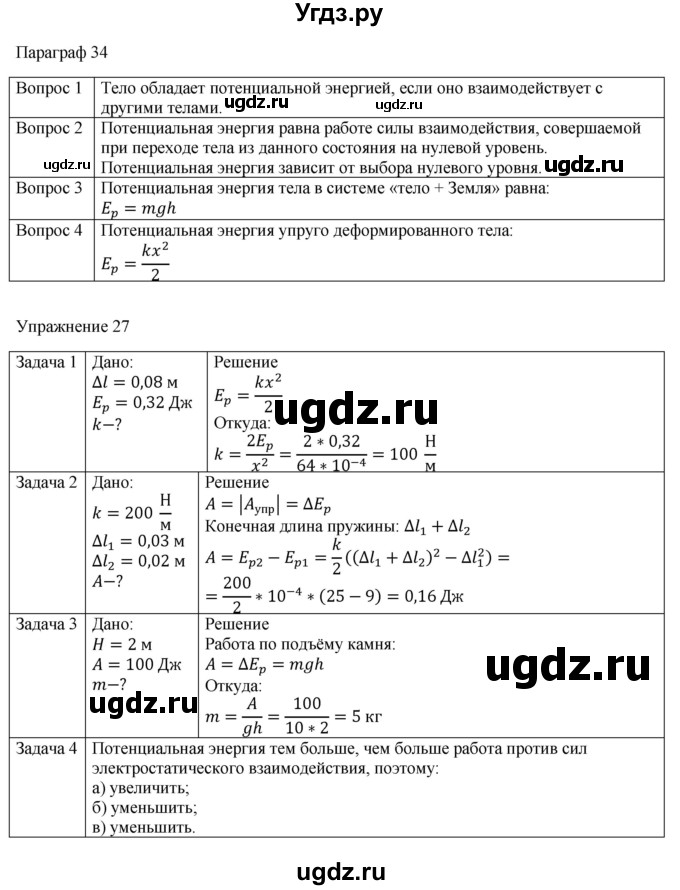 ГДЗ (Решебник №1) по физике 9 класс Исаченкова Л.А. / параграф / 34