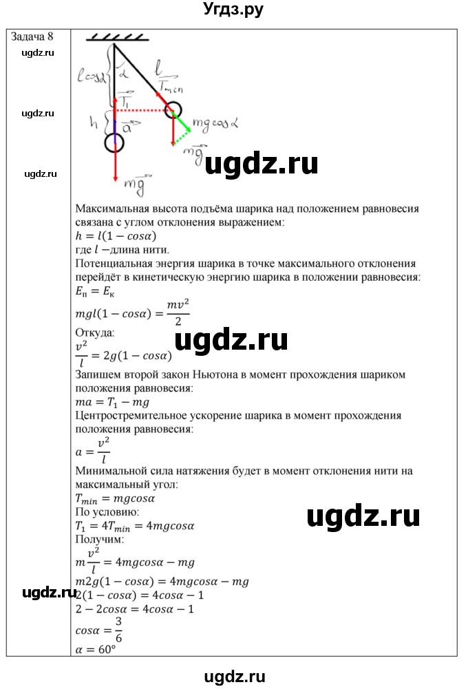 ГДЗ (Решебник №1) по физике 9 класс Исаченкова Л.А. / параграф / 36(продолжение 3)