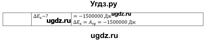 ГДЗ (Решебник №1) по физике 9 класс Исаченкова Л.А. / параграф / 36(продолжение 5)