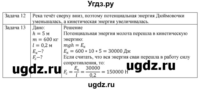 ГДЗ (Решебник №1) по физике 9 класс Исаченкова Л.А. / параграф / 36(продолжение 6)