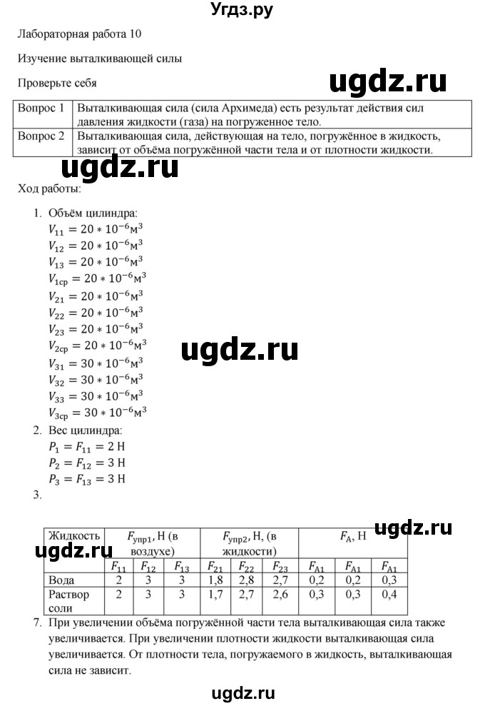 ГДЗ (Решебник №1) по физике 9 класс Исаченкова Л.А. / лабораторная работа / 10
