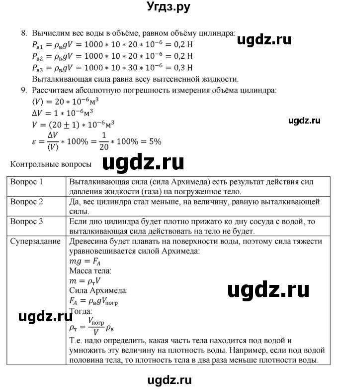 ГДЗ (Решебник №1) по физике 9 класс Исаченкова Л.А. / лабораторная работа / 10(продолжение 2)