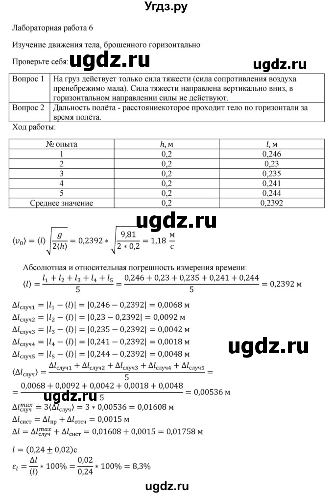 ГДЗ (Решебник №1) по физике 9 класс Исаченкова Л.А. / лабораторная работа / 6