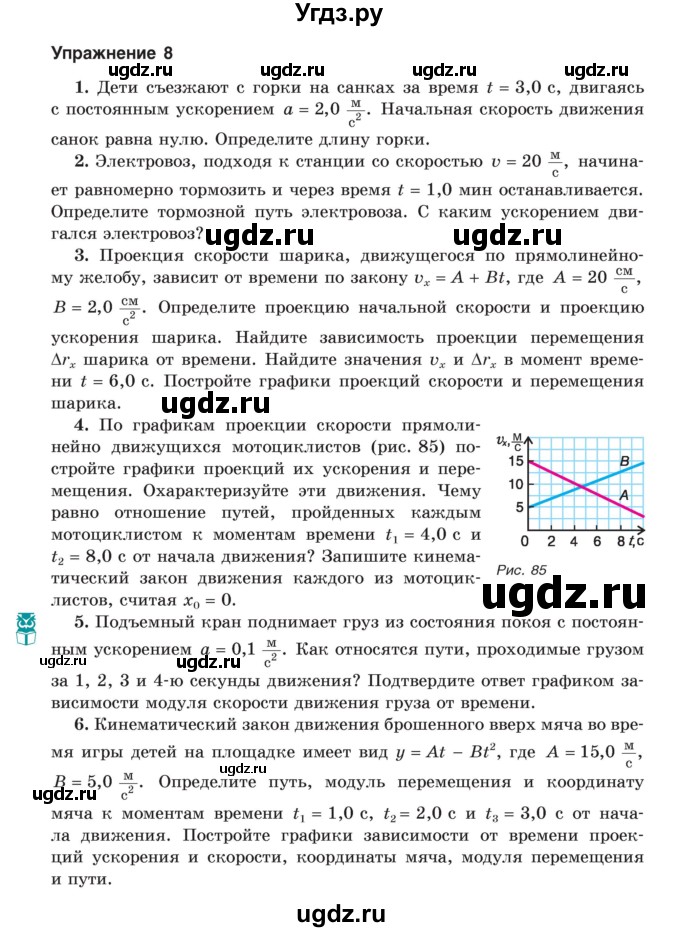 ГДЗ (Учебник) по физике 9 класс Исаченкова Л.А. / параграф / 12(продолжение 2)
