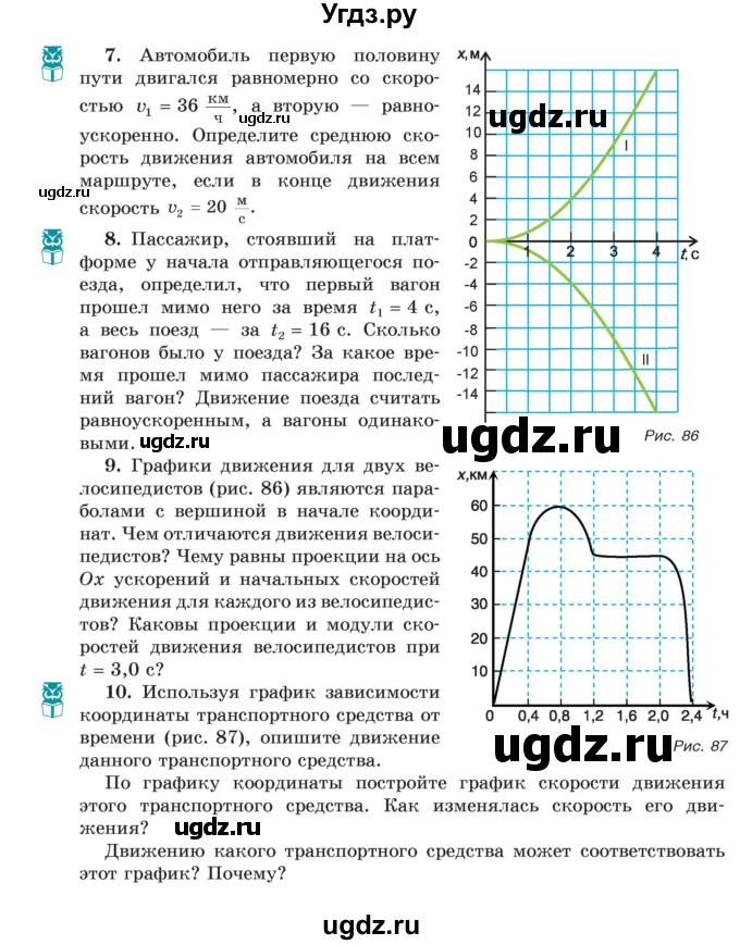 ГДЗ (Учебник) по физике 9 класс Исаченкова Л.А. / параграф / 12(продолжение 3)