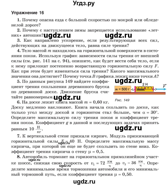 ГДЗ (Учебник) по физике 9 класс Исаченкова Л.А. / параграф / 20(продолжение 2)