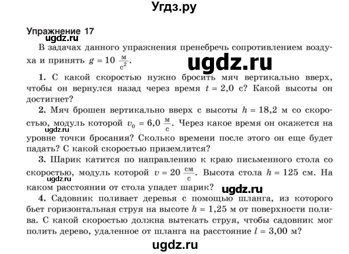 ГДЗ (Учебник) по физике 9 класс Исаченкова Л.А. / параграф / 21(продолжение 2)