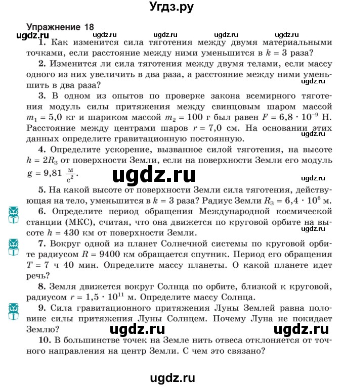 ГДЗ (Учебник) по физике 9 класс Исаченкова Л.А. / параграф / 23(продолжение 2)