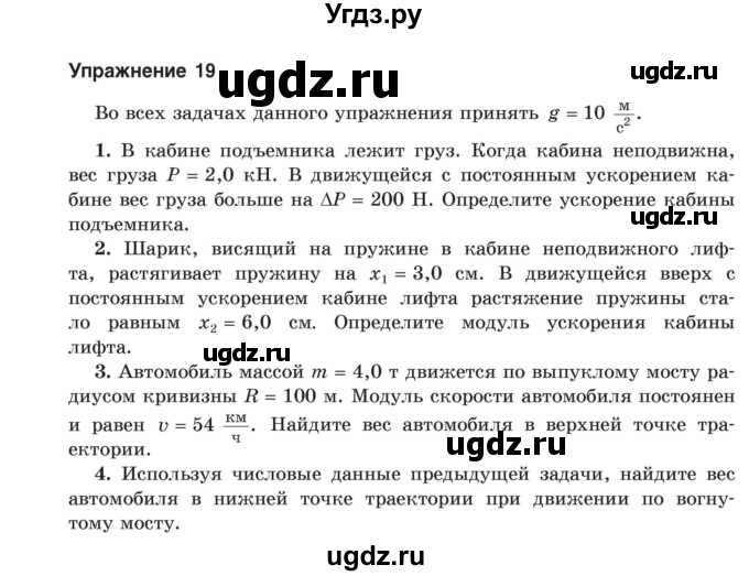 ГДЗ (Учебник) по физике 9 класс Исаченкова Л.А. / параграф / 24(продолжение 2)