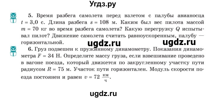 ГДЗ (Учебник) по физике 9 класс Исаченкова Л.А. / параграф / 24(продолжение 3)
