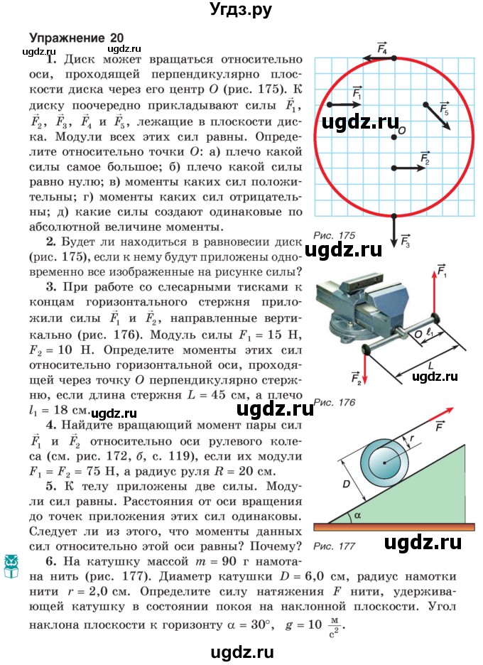 ГДЗ (Учебник) по физике 9 класс Исаченкова Л.А. / параграф / 25(продолжение 2)