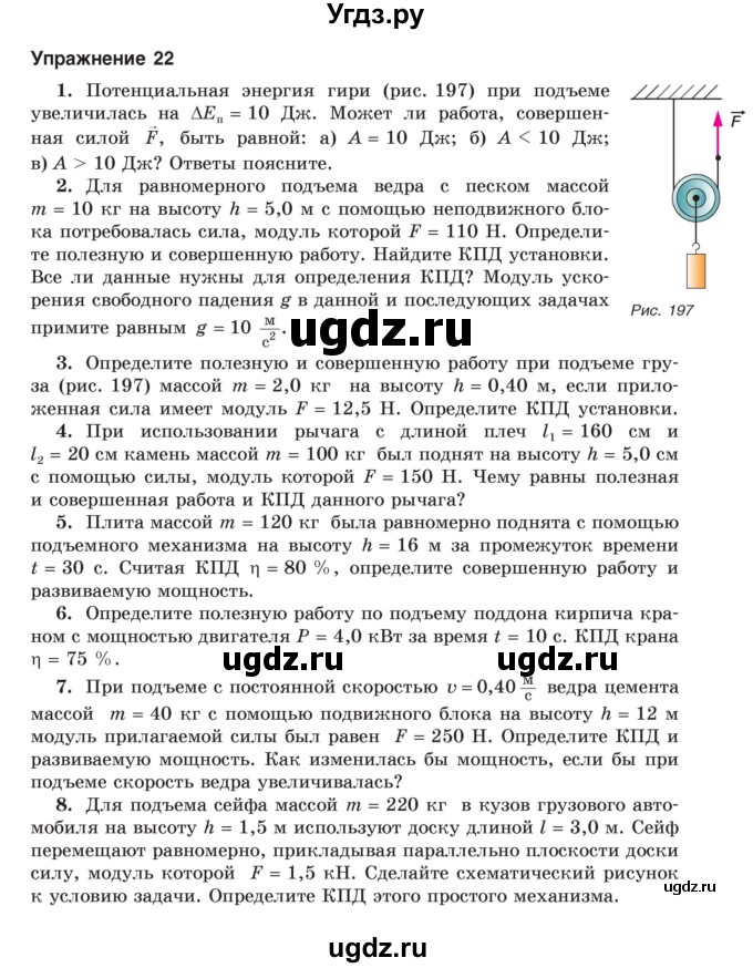 ГДЗ (Учебник) по физике 9 класс Исаченкова Л.А. / параграф / 27(продолжение 2)