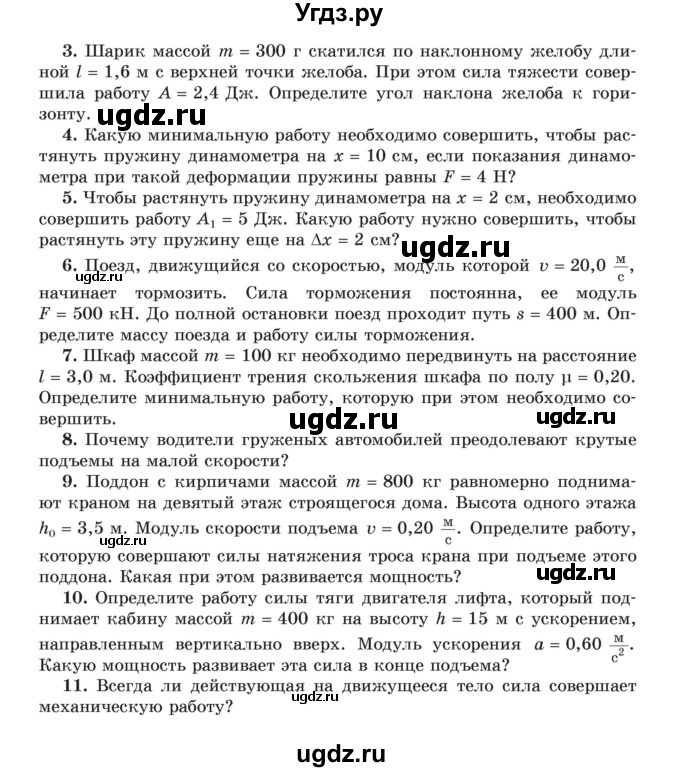 ГДЗ (Учебник) по физике 9 класс Исаченкова Л.А. / параграф / 33(продолжение 3)