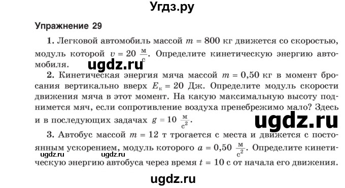 ГДЗ (Учебник) по физике 9 класс Исаченкова Л.А. / параграф / 36(продолжение 2)