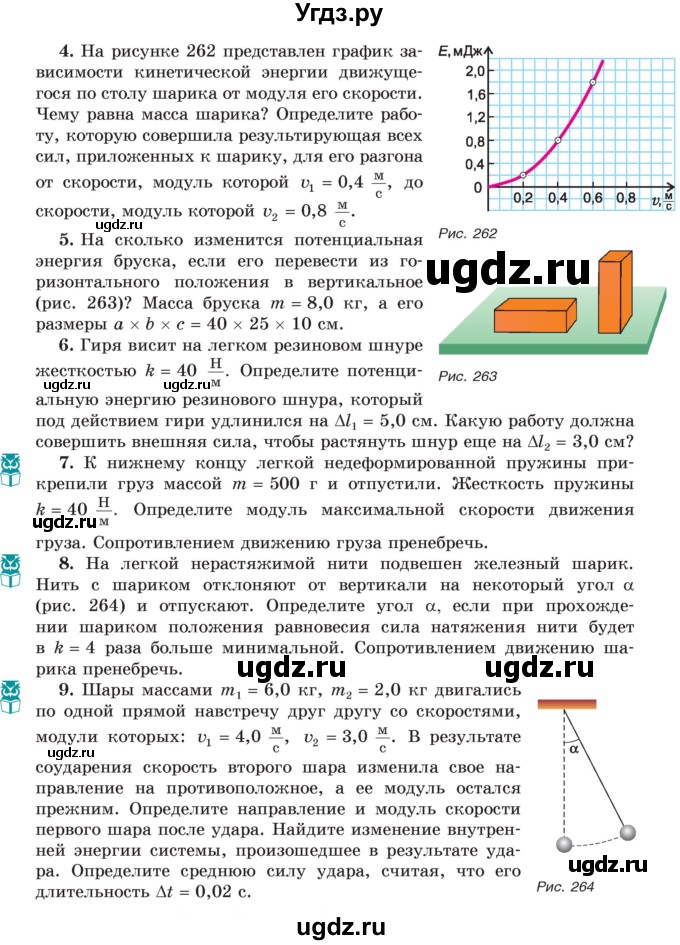 ГДЗ (Учебник) по физике 9 класс Исаченкова Л.А. / параграф / 36(продолжение 3)