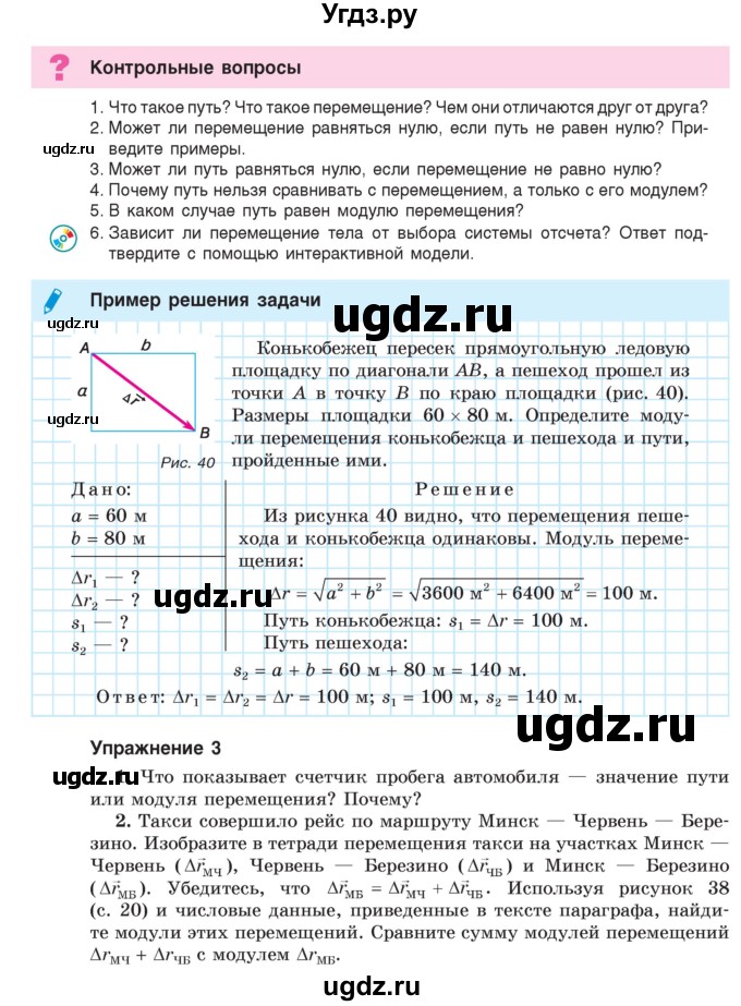 ГДЗ (Учебник) по физике 9 класс Исаченкова Л.А. / параграф / 5