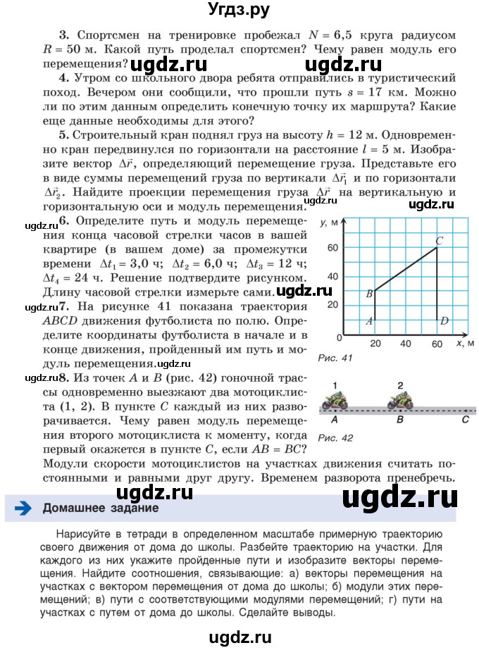 ГДЗ (Учебник) по физике 9 класс Исаченкова Л.А. / параграф / 5(продолжение 2)